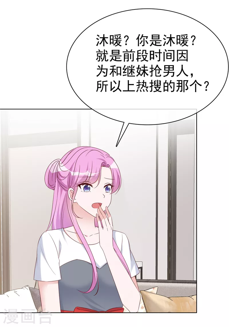 恶女爲配：猎爱狂想曲漫画,第37话 死对头罗曼巧2图