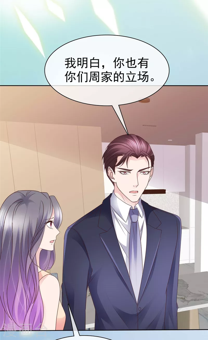 恶女爲配：猎爱狂想曲漫画,第104话 我打算退出了1图
