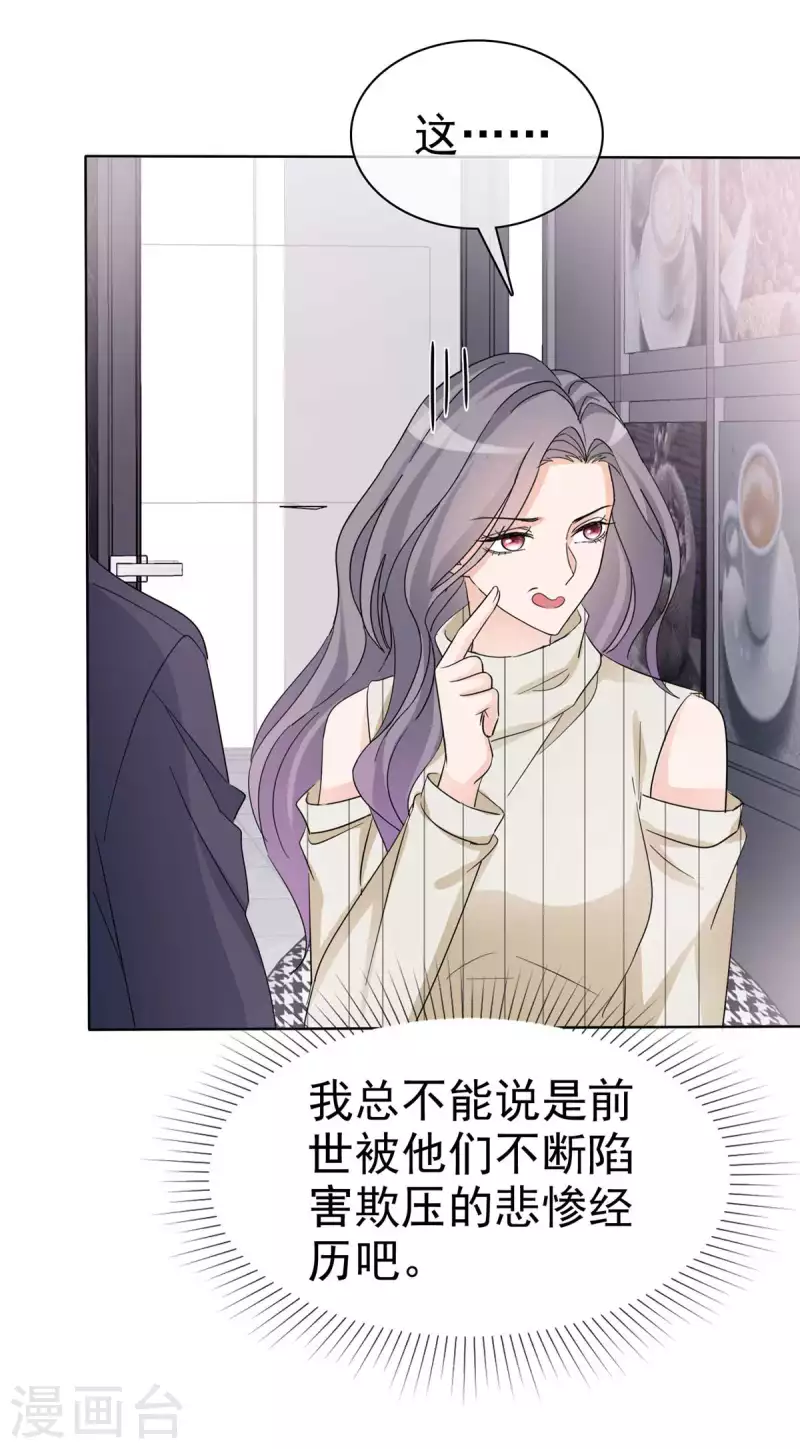 恶女爲配：猎爱狂想曲漫画,第33话 ”我想要你“2图
