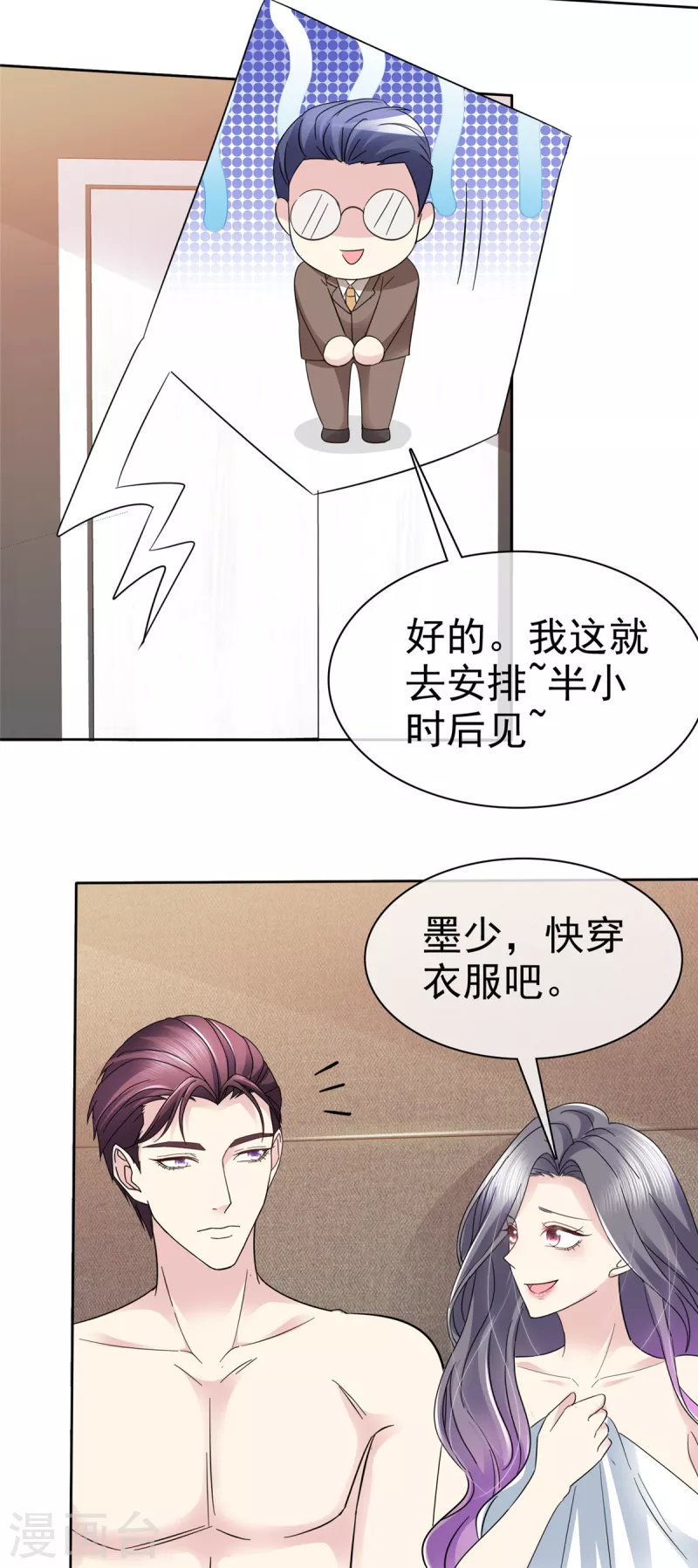 恶女爲配：猎爱狂想曲漫画,第45话 没有贤者时间，谢谢~2图