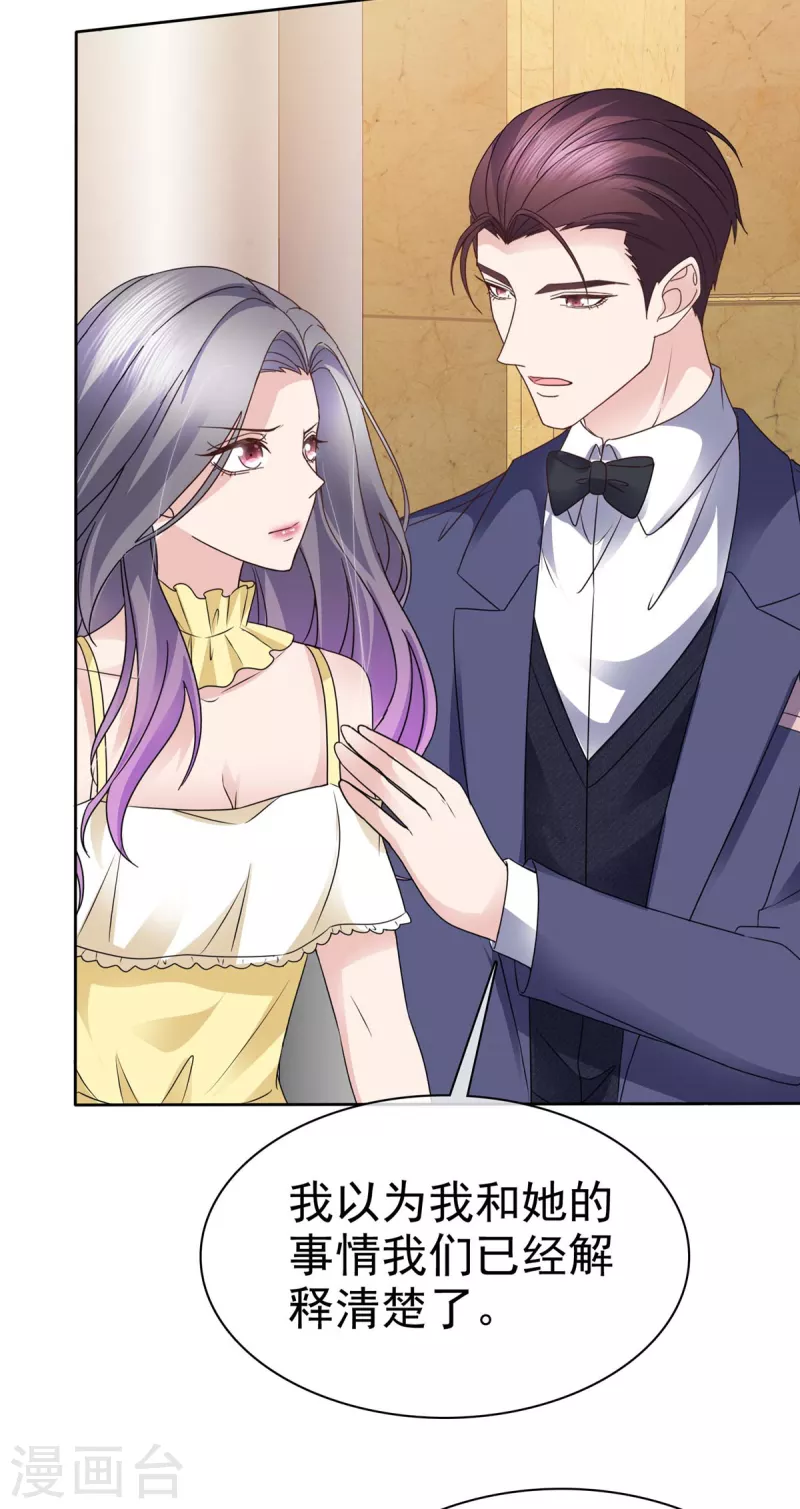 恶女爲配：猎爱狂想曲漫画,第65话 机会来了1图
