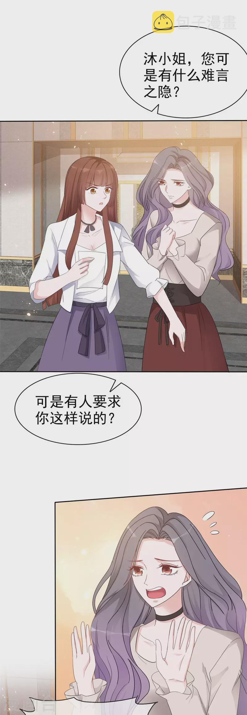恶女爲配：猎爱狂想曲漫画,第14话 劲爆新闻2图