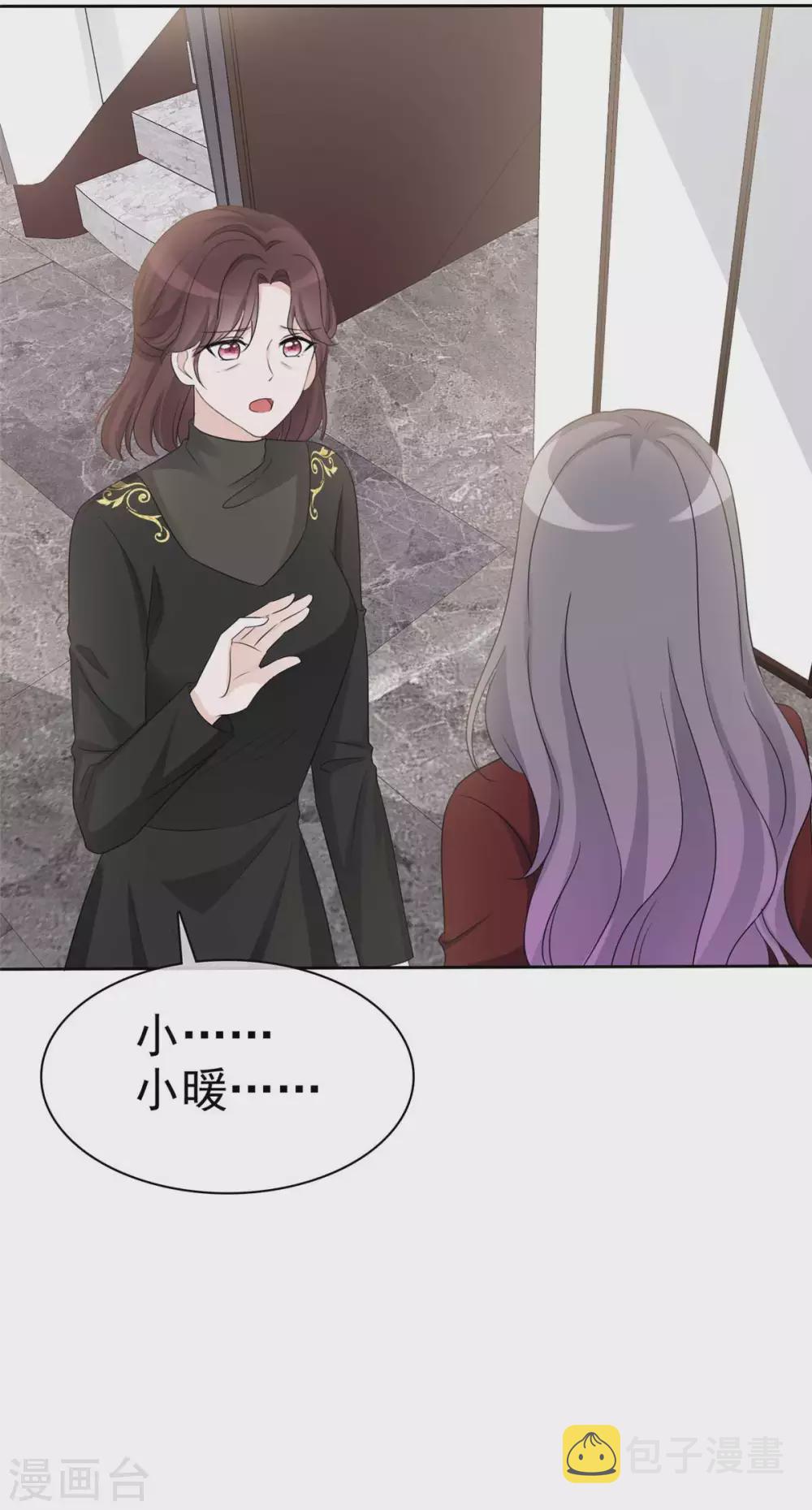 恶女爲配：猎爱狂想曲漫画,第10话 跪下认错1图