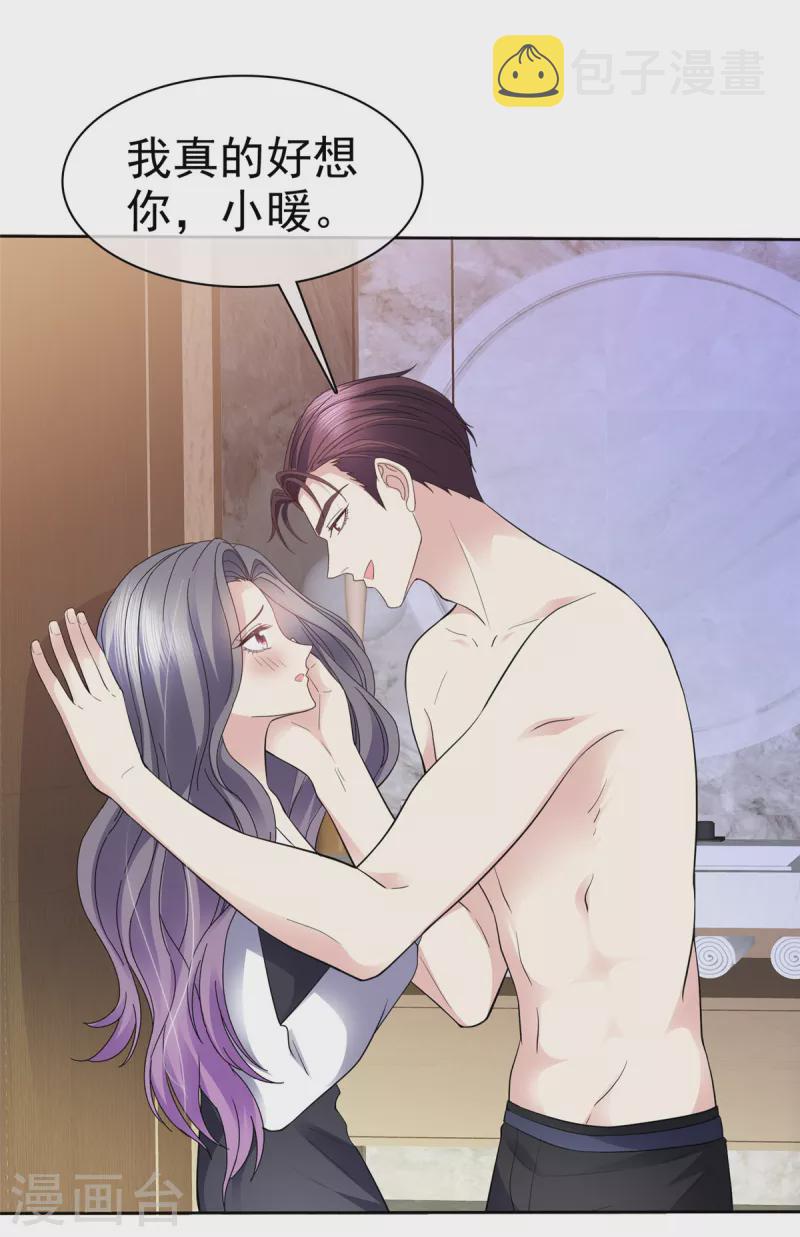 恶女爲配：猎爱狂想曲漫画,第56话 脱吧！1图