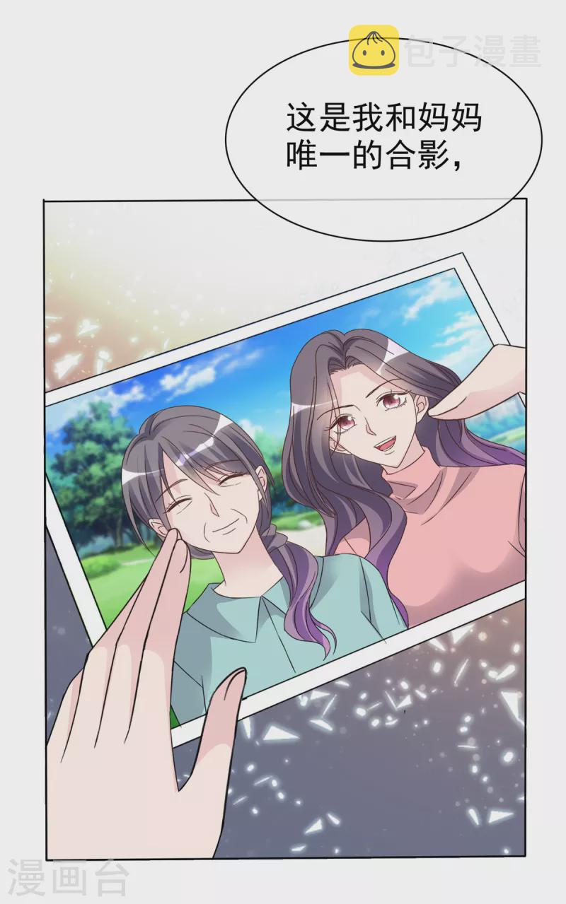 恶女爲配：猎爱狂想曲漫画,第28话 我还意犹未尽呢1图