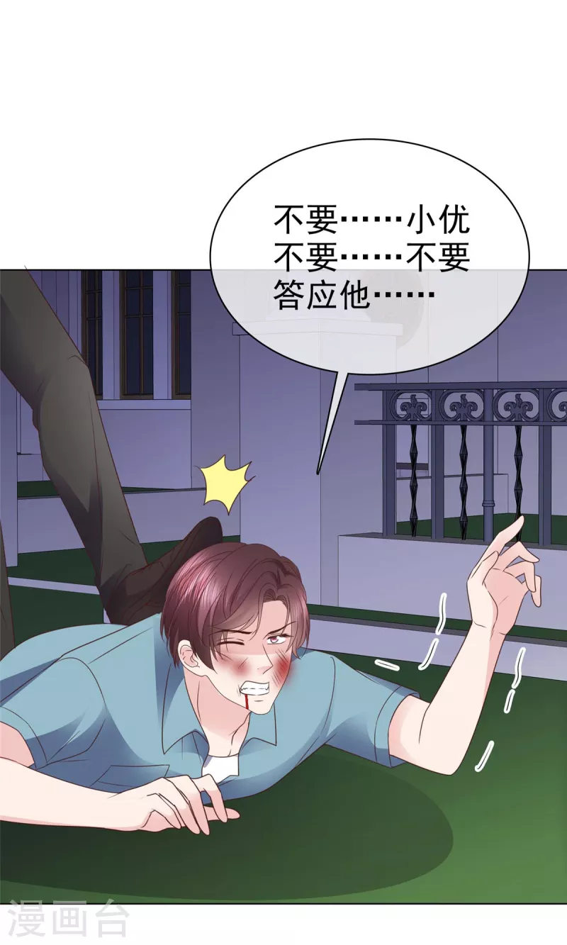 恶女爲配：猎爱狂想曲漫画,第111话 我让你过来！1图