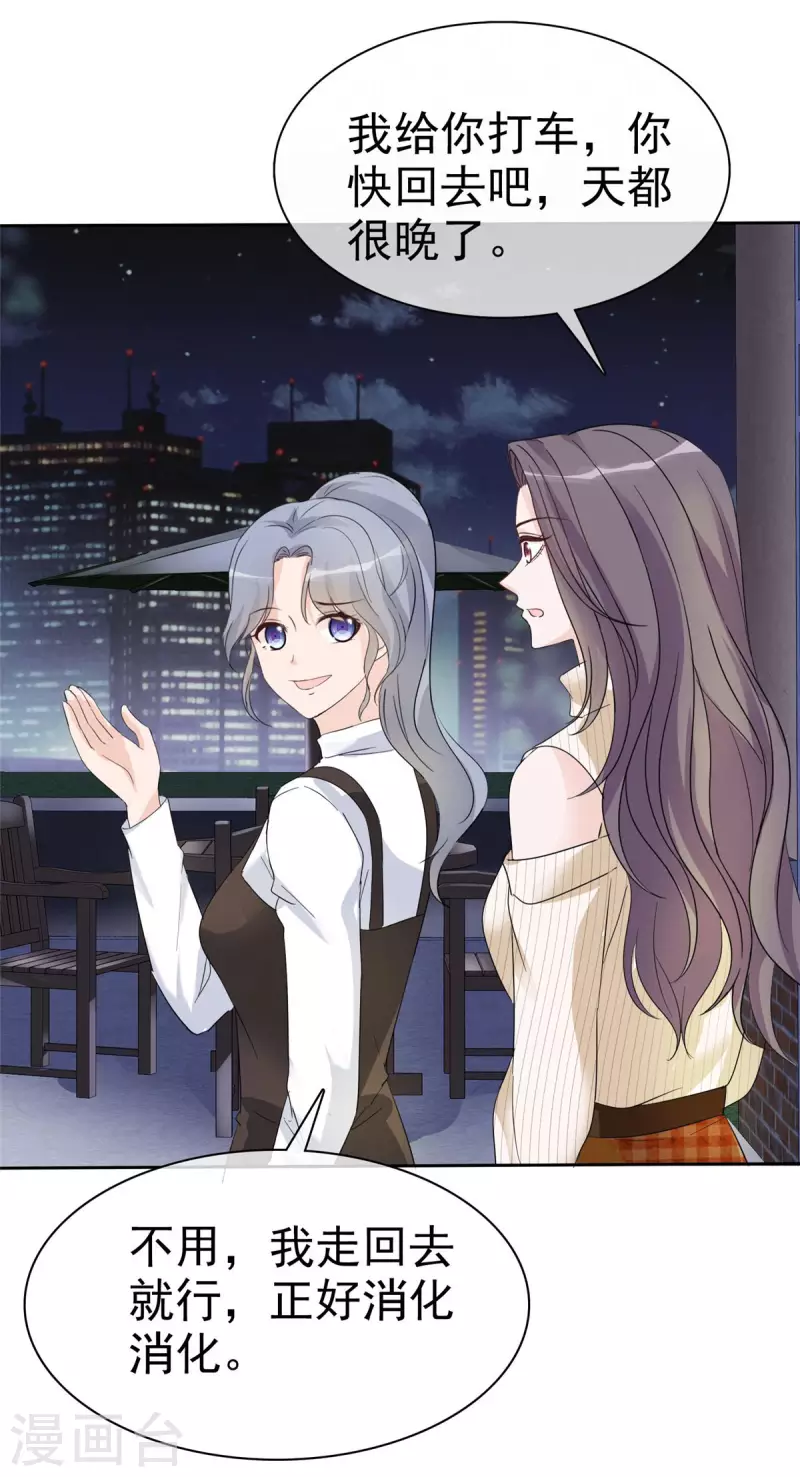 恶女爲配：猎爱狂想曲漫画,第21话 遭遇绑架！1图