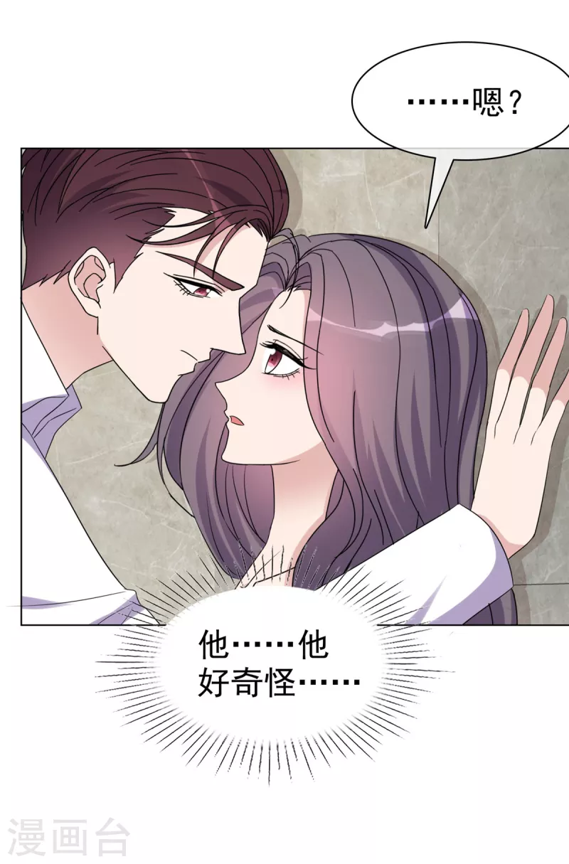 恶女爲配：猎爱狂想曲漫画,第43话 我们在一起吧！1图