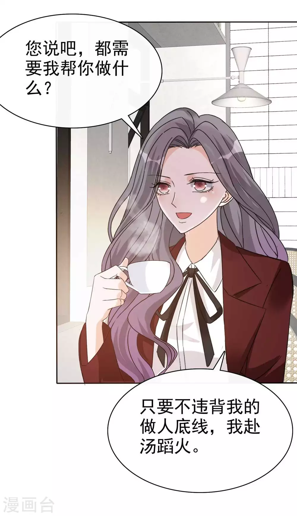 恶女爲配：猎爱狂想曲漫画,第9话 做我女朋友1图