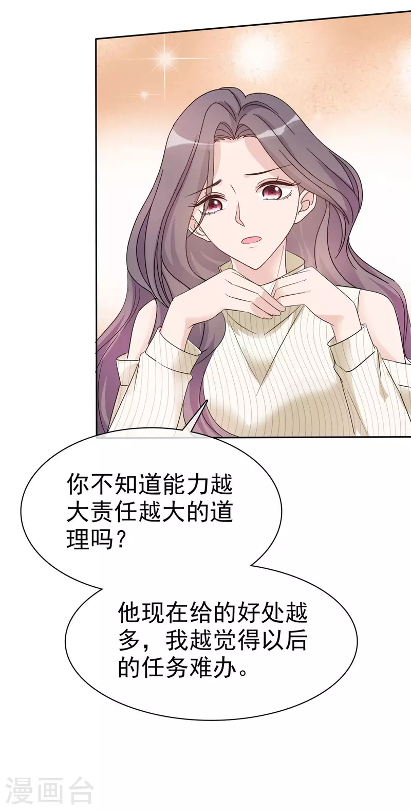 恶女爲配：猎爱狂想曲漫画,第21话 遭遇绑架！1图