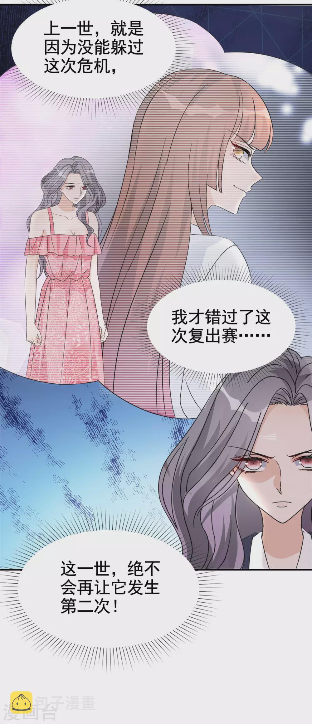 恶女爲配：猎爱狂想曲漫画,第4话 小提琴比赛2图