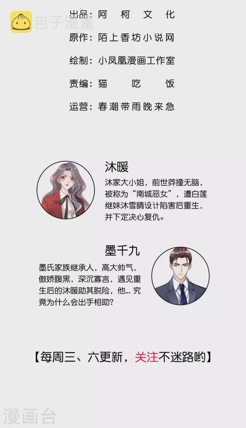 恶女爲配：猎爱狂想曲漫画,第18话 “父慈女孝”2图