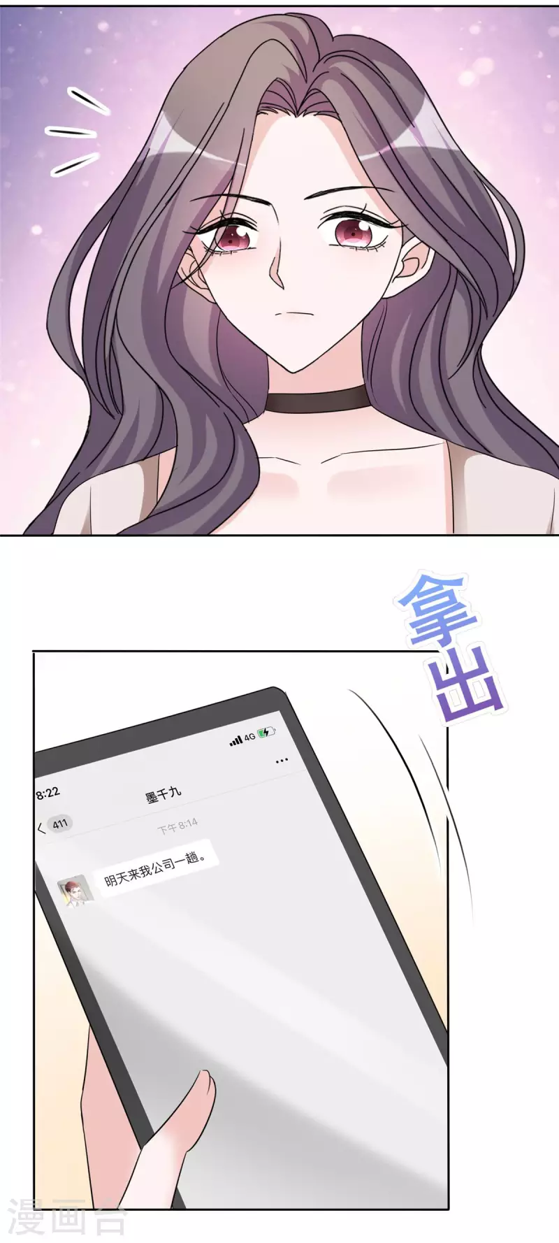恶女爲配：猎爱狂想曲漫画,第19话 老板娘好！1图