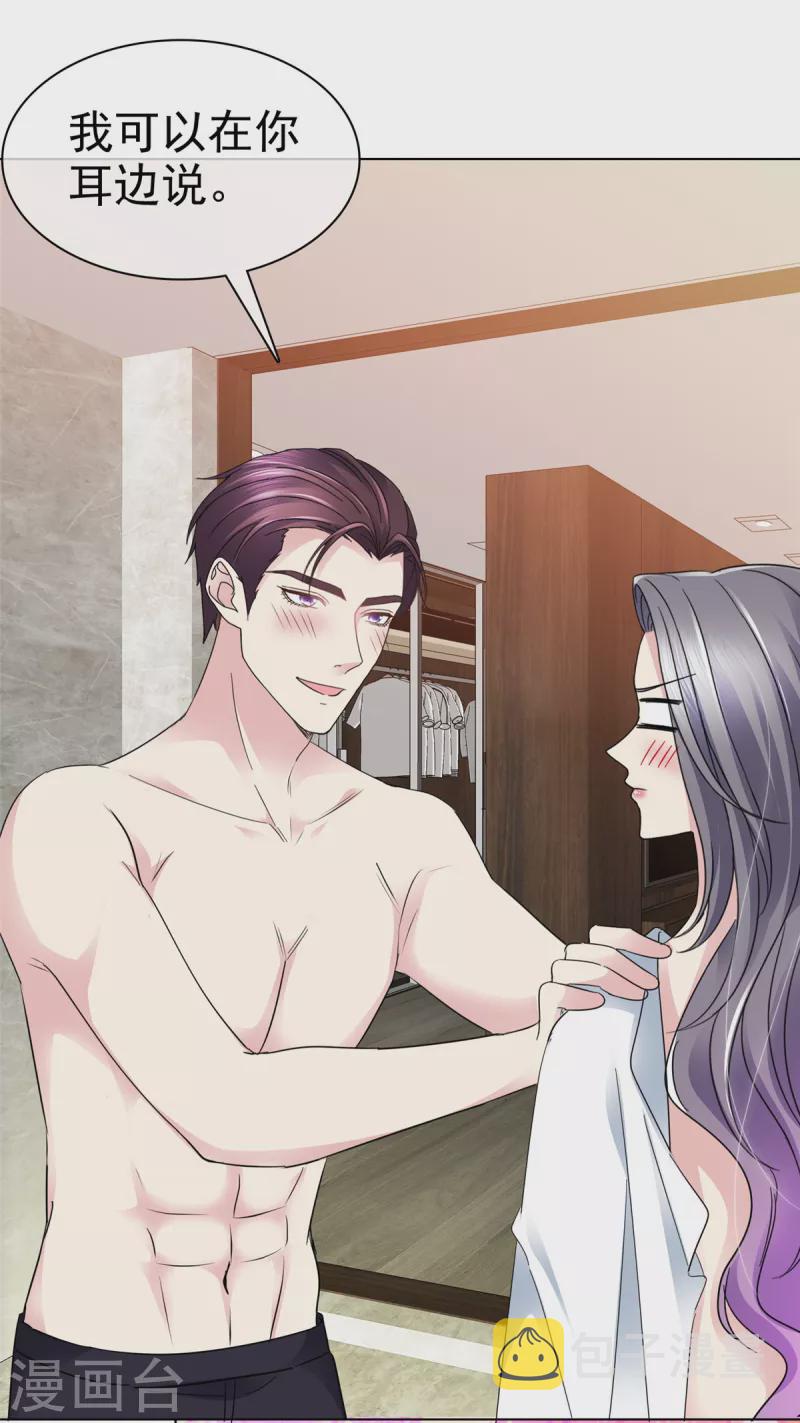 恶女爲配：猎爱狂想曲漫画,第44话 一上来就这麽刺激的麽？2图