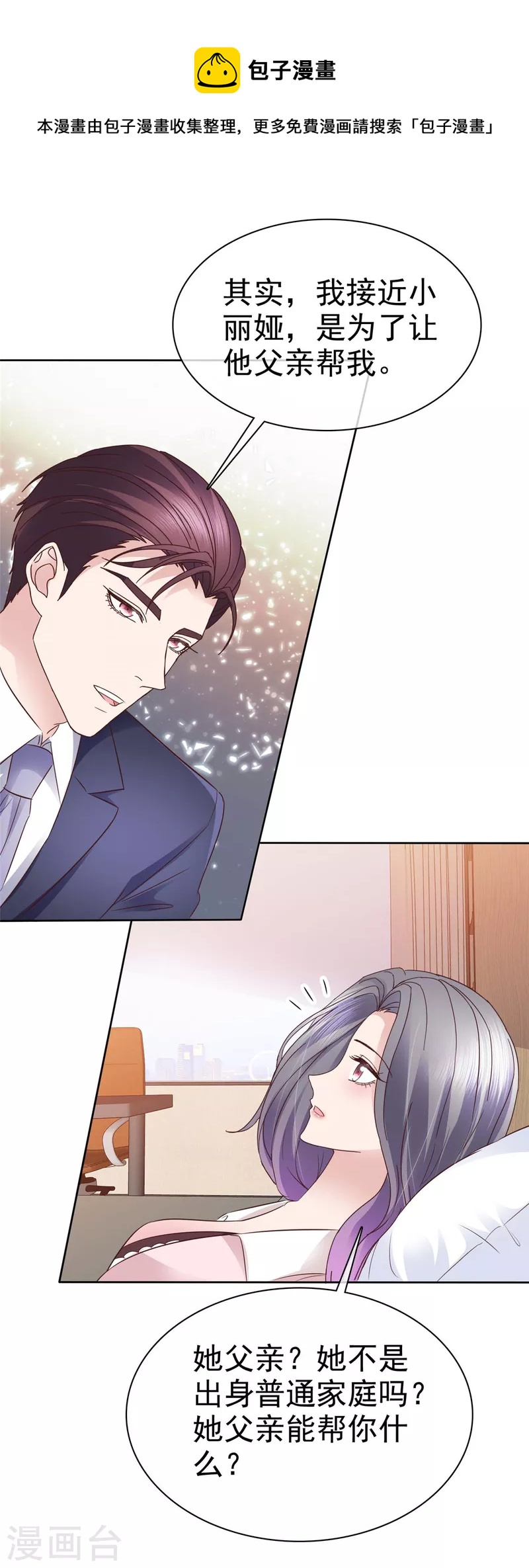 恶女爲配：猎爱狂想曲漫画,第78话 这是我第一次1图