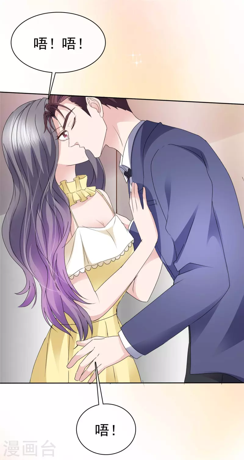 恶女爲配：猎爱狂想曲漫画,第64话 一场应酬1图