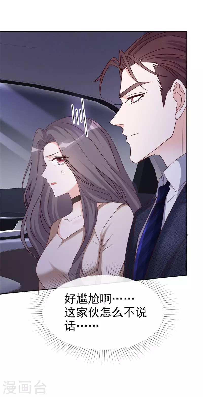 恶女爲配：猎爱狂想曲漫画,第17话 合约女友2图