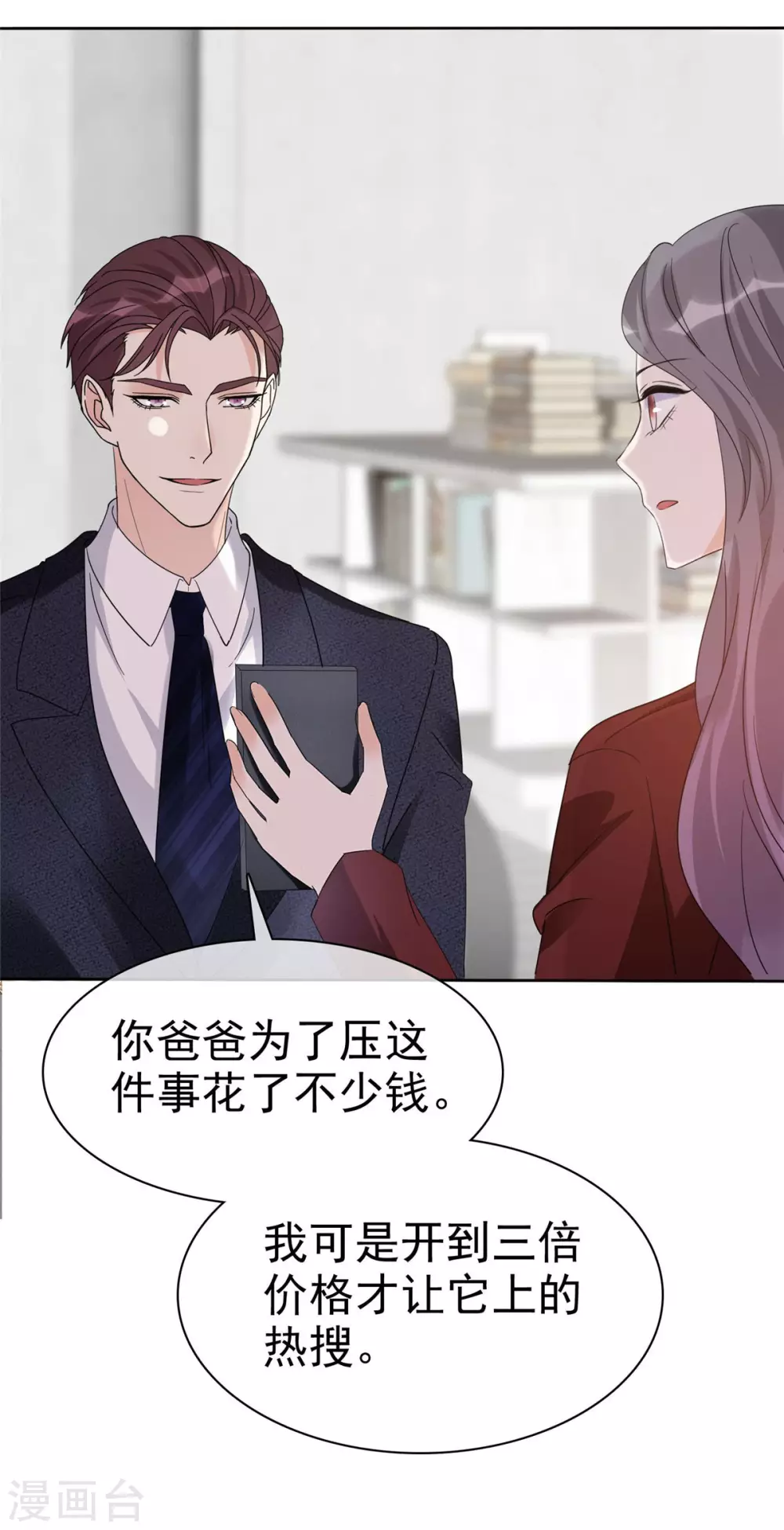 恶女爲配：猎爱狂想曲漫画,第8话 丢脸丢到全国了！2图