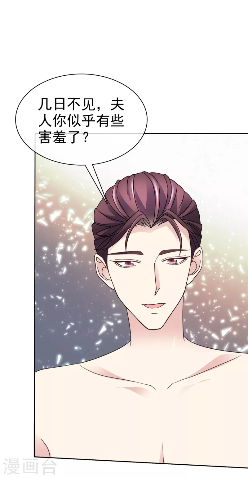 恶女爲配：猎爱狂想曲漫画,第56话 脱吧！1图
