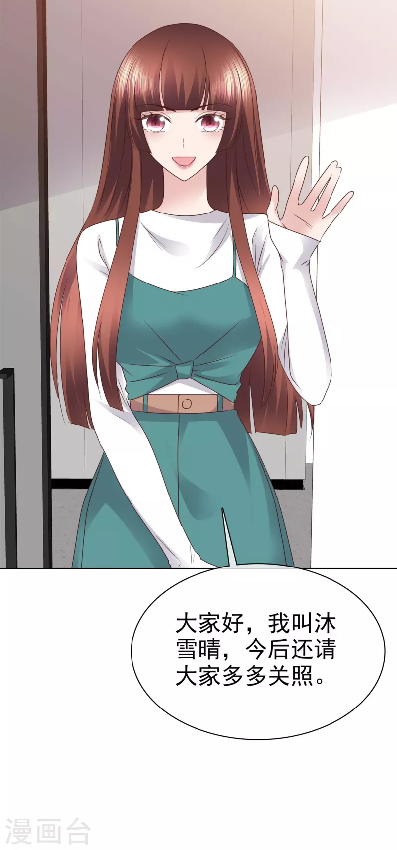 恶女爲配：猎爱狂想曲漫画,第90话 用心包装2图