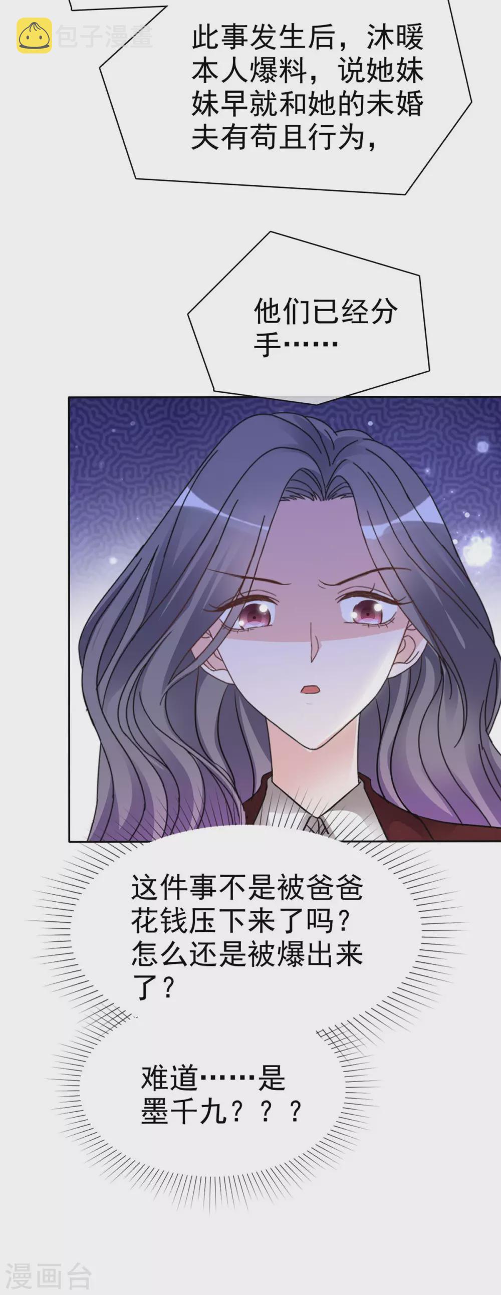 恶女爲配：猎爱狂想曲漫画,第8话 丢脸丢到全国了！1图