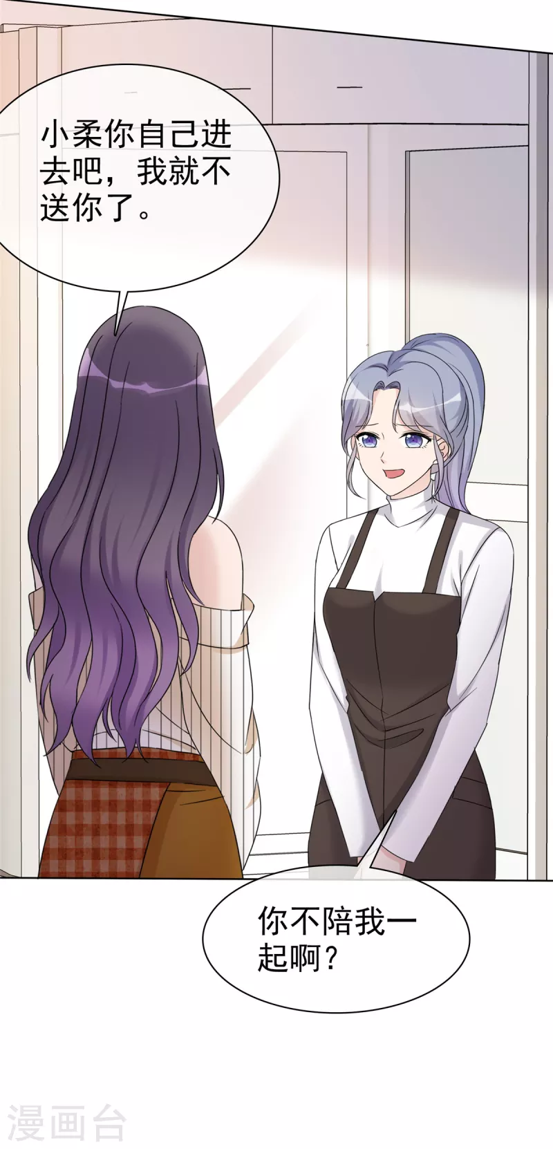 恶女爲配：猎爱狂想曲漫画,第31话 不许动我女朋友1图
