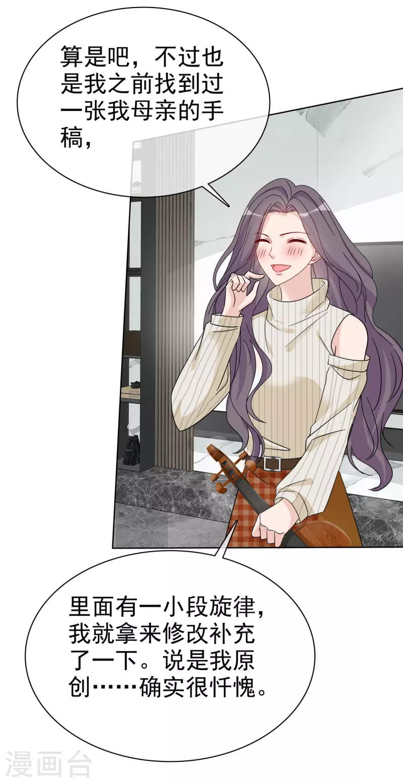 恶女爲配：猎爱狂想曲漫画,第40话 睡一个房间2图
