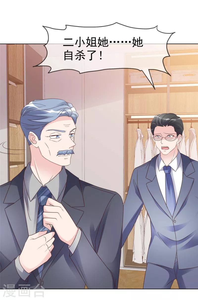 恶女爲配：猎爱狂想曲漫画,第112话 她自杀了！1图
