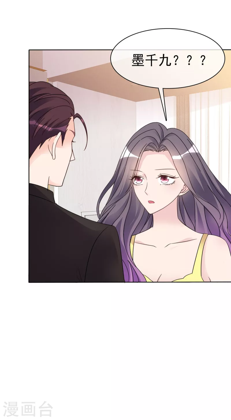 恶女爲配：猎爱狂想曲漫画,第27话 昨晚发生了什麽？2图