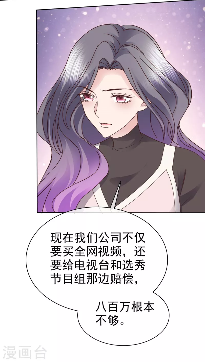 恶女爲配：猎爱狂想曲漫画,第95话 远远不够2图