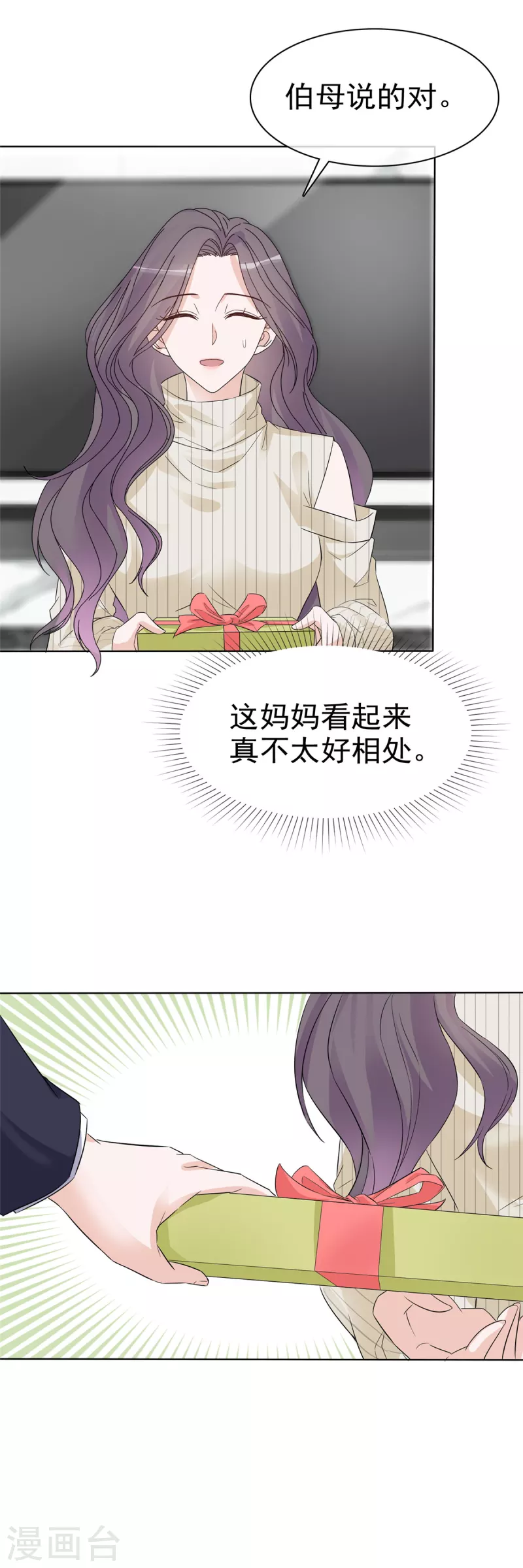 恶女爲配：猎爱狂想曲漫画,第36话 不速之客1图