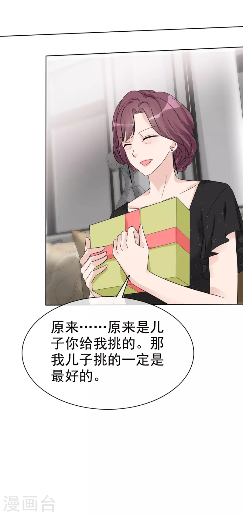 恶女爲配：猎爱狂想曲漫画,第36话 不速之客1图
