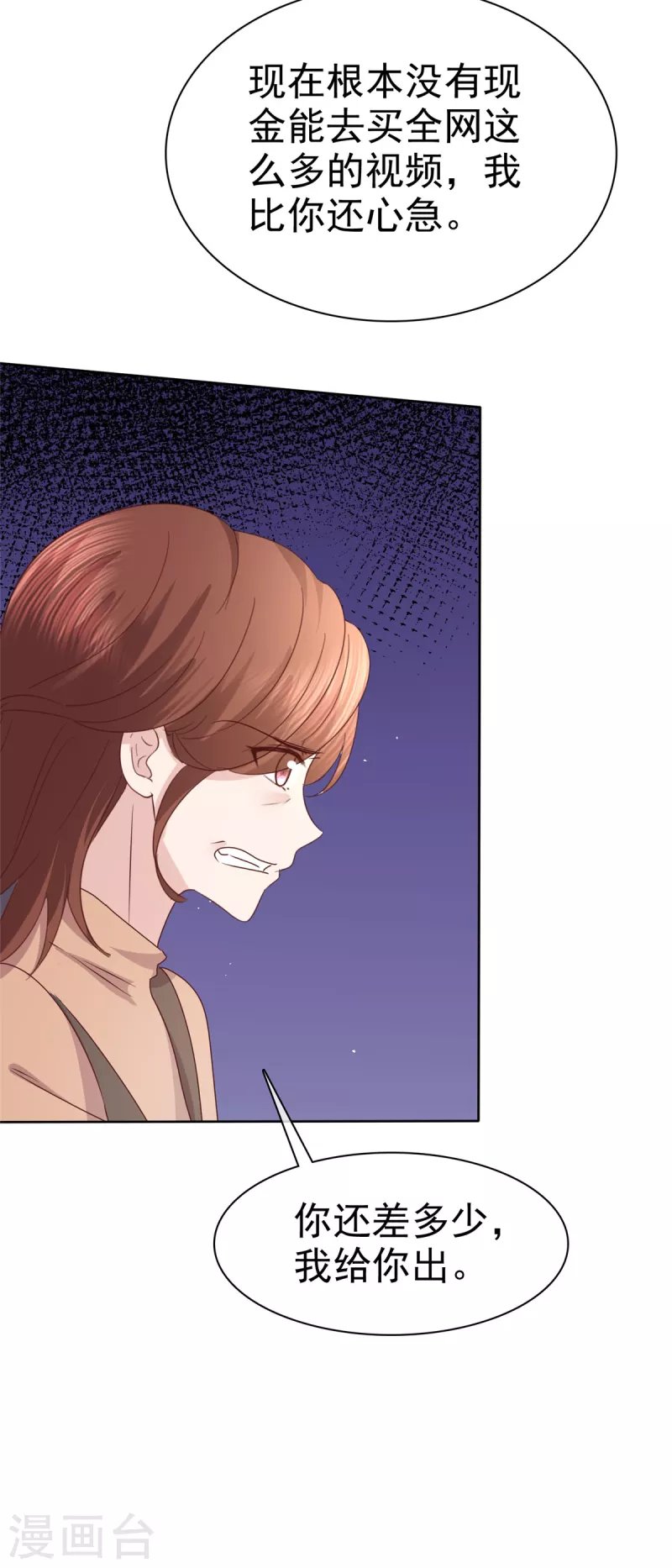 恶女爲配：猎爱狂想曲漫画,第95话 远远不够1图
