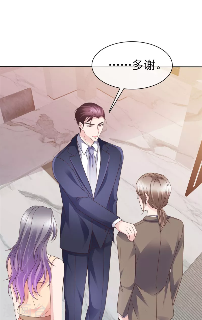 恶女爲配：猎爱狂想曲漫画,第104话 我打算退出了1图