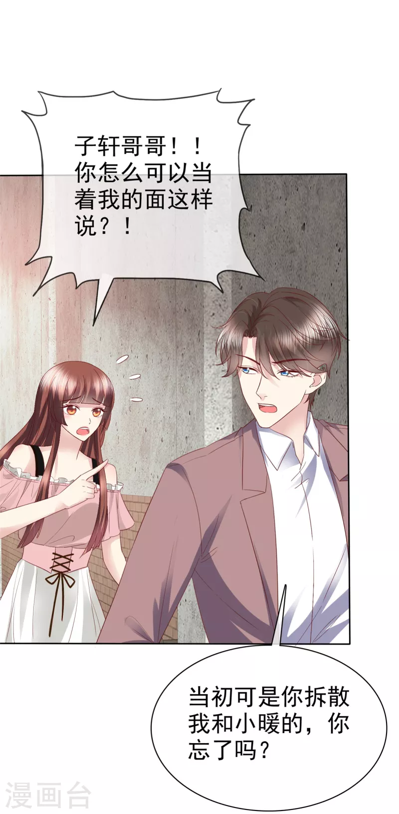 恶女爲配：猎爱狂想曲漫画,第54话 你俩真是让我恶心！1图