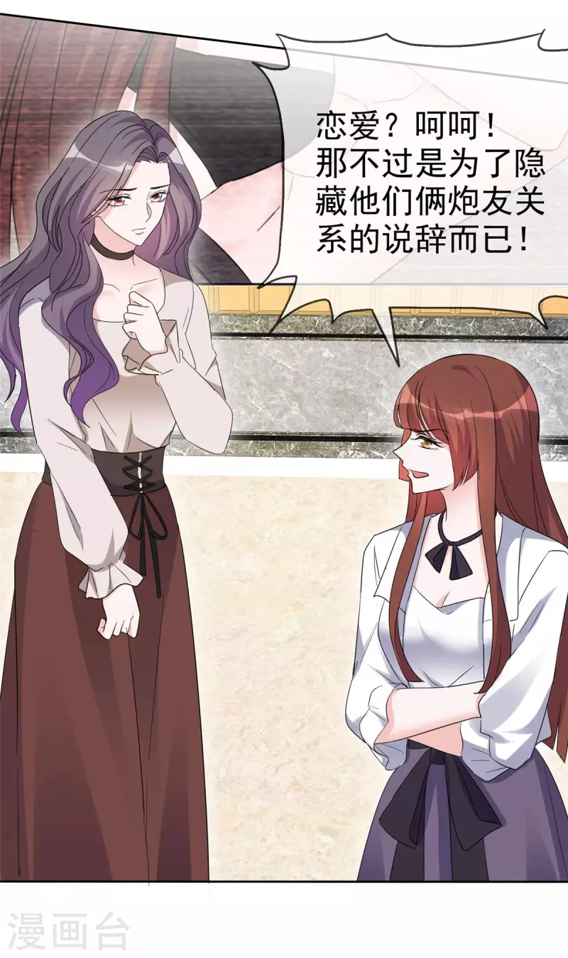 恶女爲配：猎爱狂想曲漫画,第15话 竟然是他？！1图