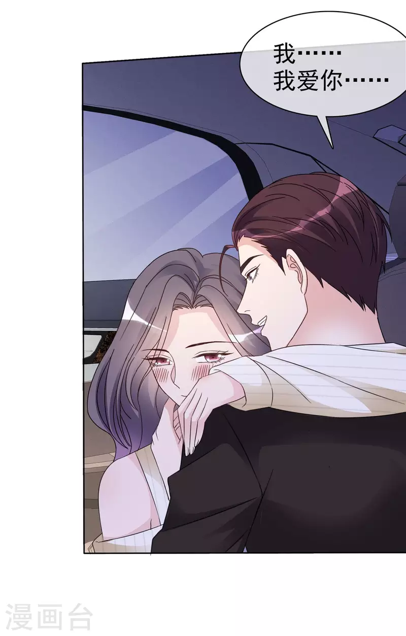 恶女爲配：猎爱狂想曲漫画,第25话 她还挺好看的嘛1图