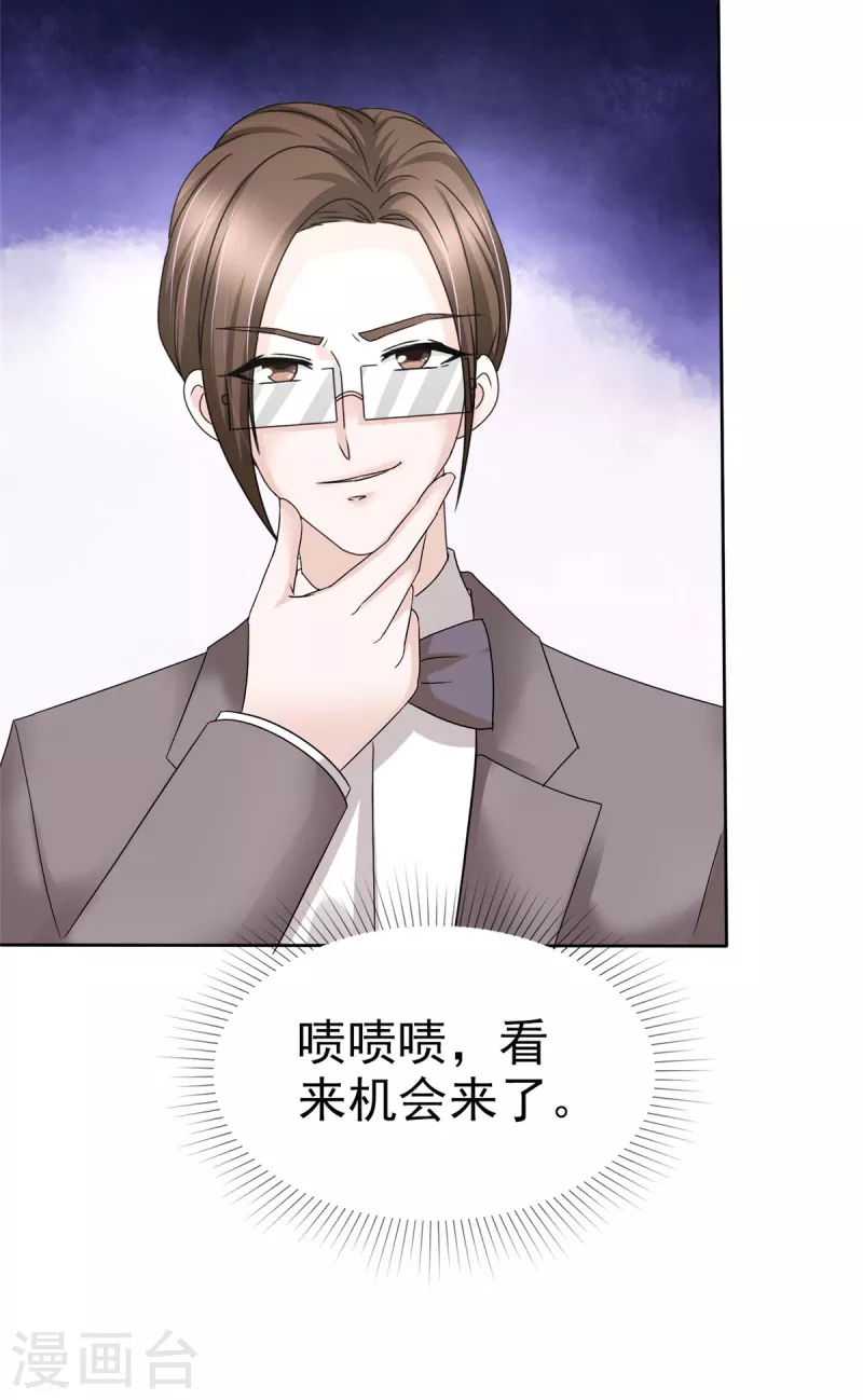 恶女爲配：猎爱狂想曲漫画,第65话 机会来了1图