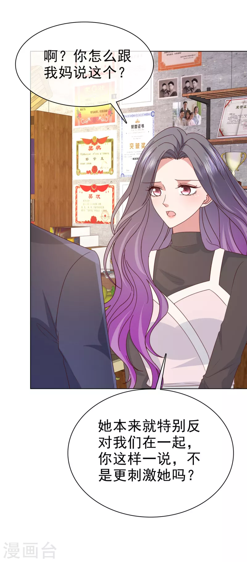 恶女爲配：猎爱狂想曲漫画,第88话 他就像一道光1图