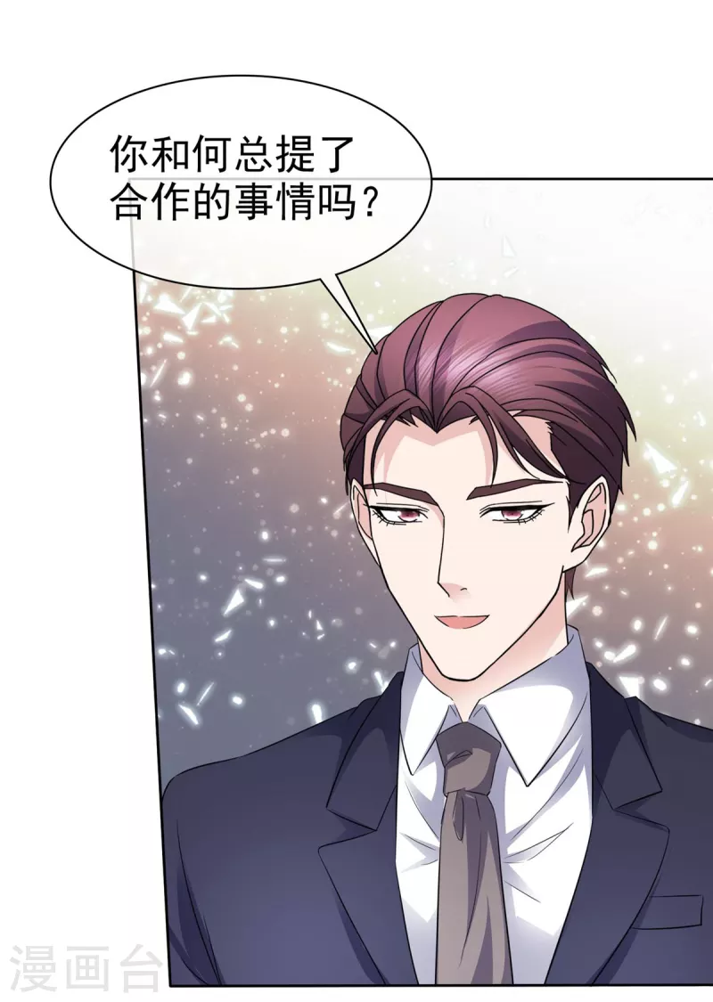 恶女爲配：猎爱狂想曲漫画,第61话 男人都是大猪蹄子！1图