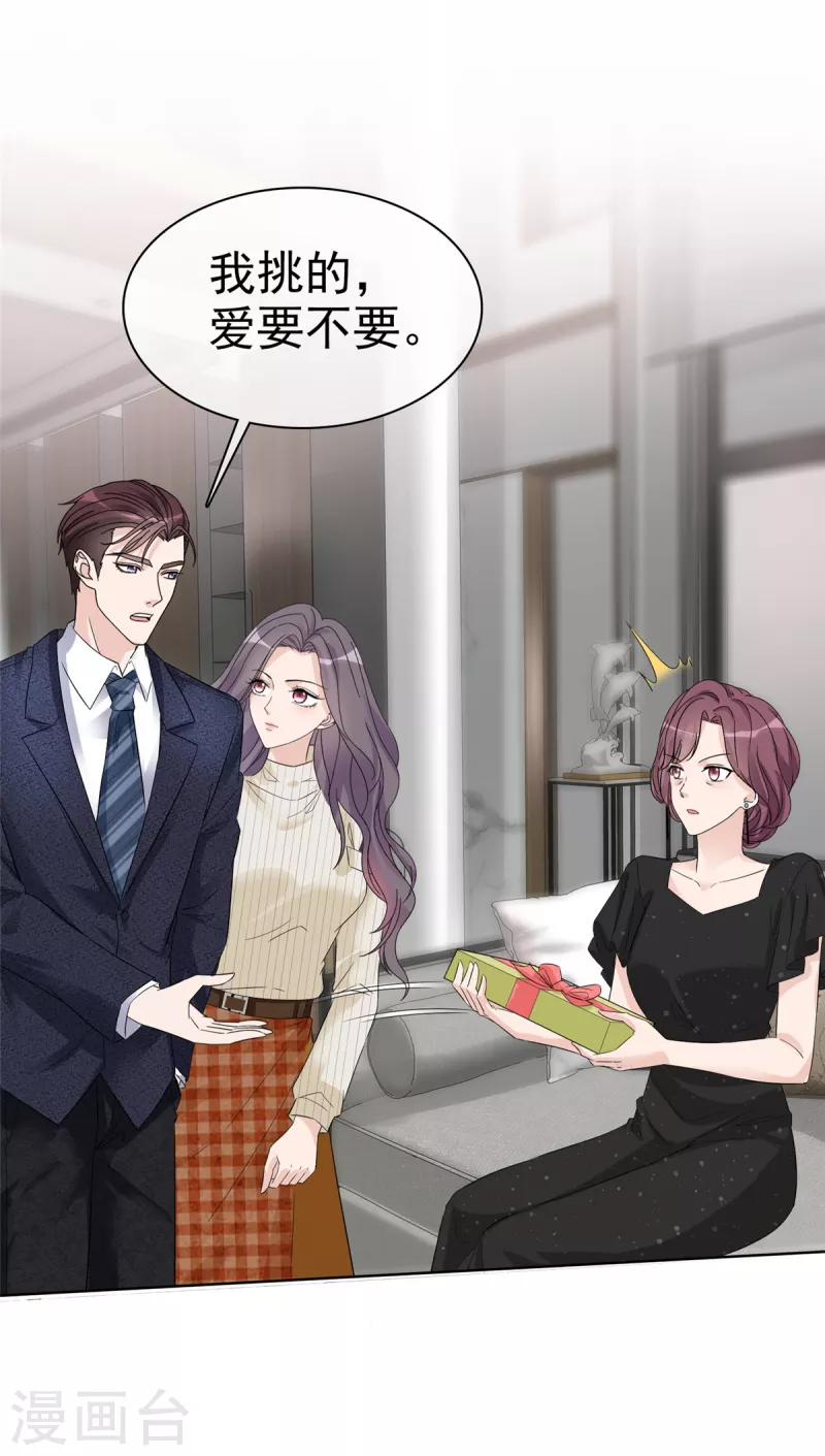 恶女爲配：猎爱狂想曲漫画,第36话 不速之客2图