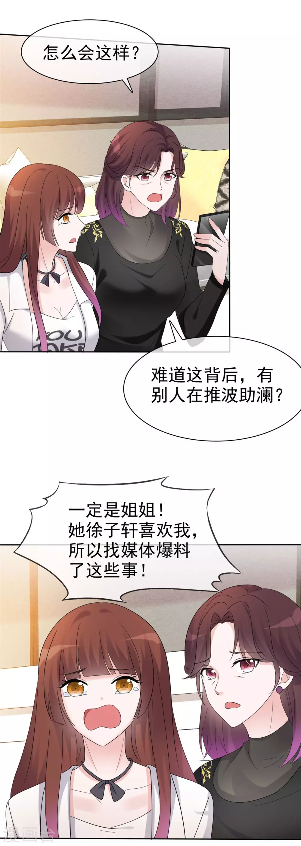 恶女爲配：猎爱狂想曲漫画,第8话 丢脸丢到全国了！2图