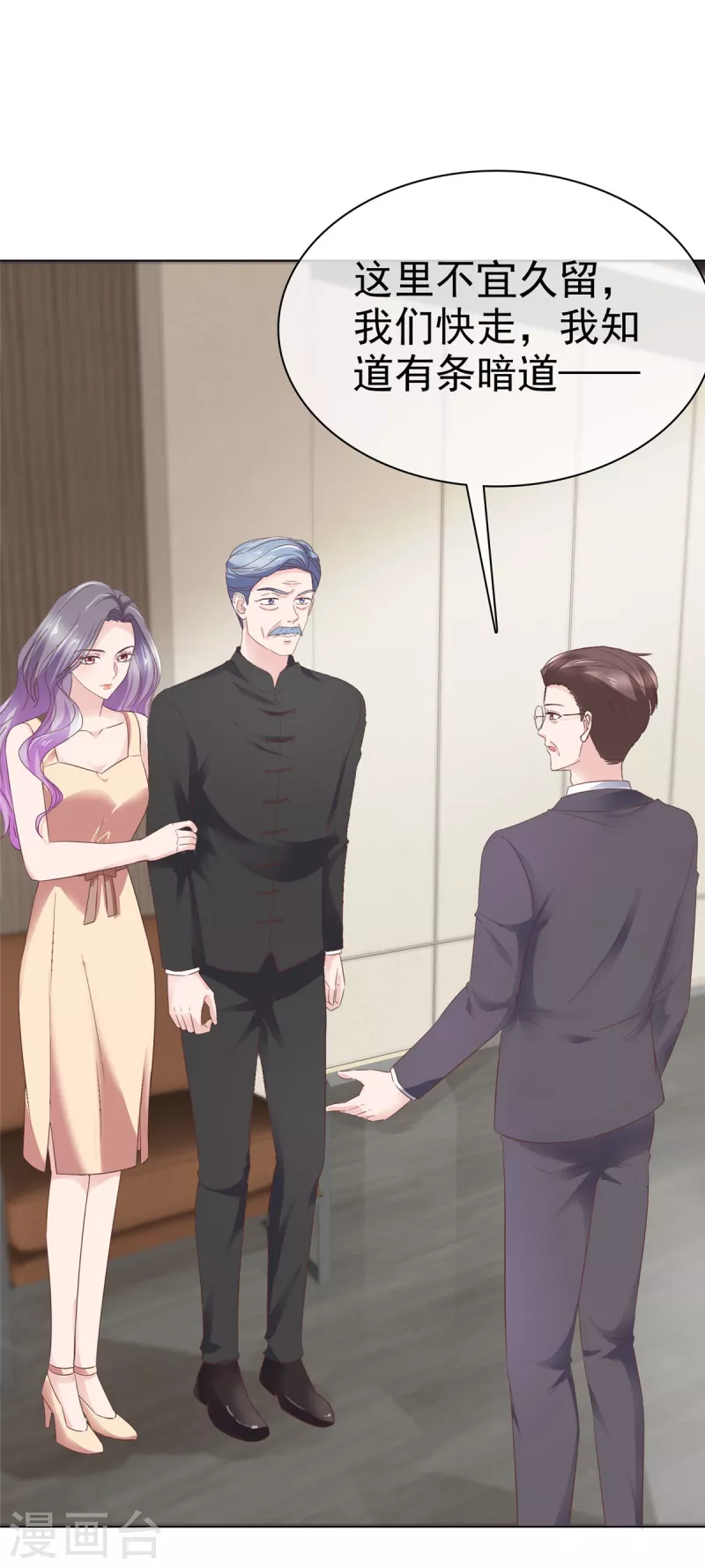 恶女爲配：猎爱狂想曲漫画,第109话 原来您早就有防备？1图