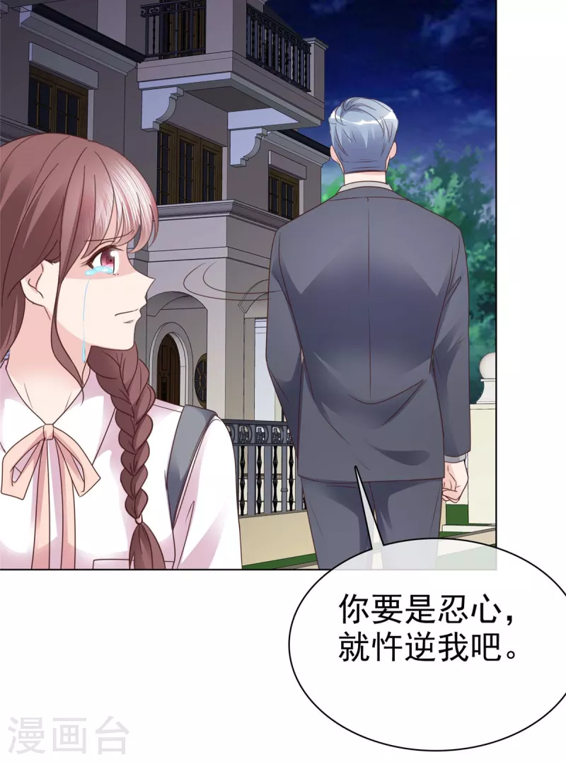 恶女爲配：猎爱狂想曲漫画,第112话 她自杀了！2图