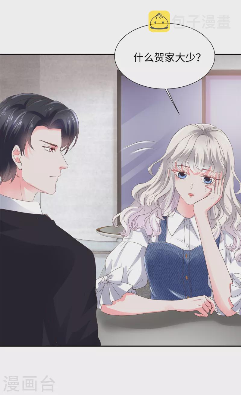 若有寒冬遇暖阳漫画,第31话 我哪敢生气1图