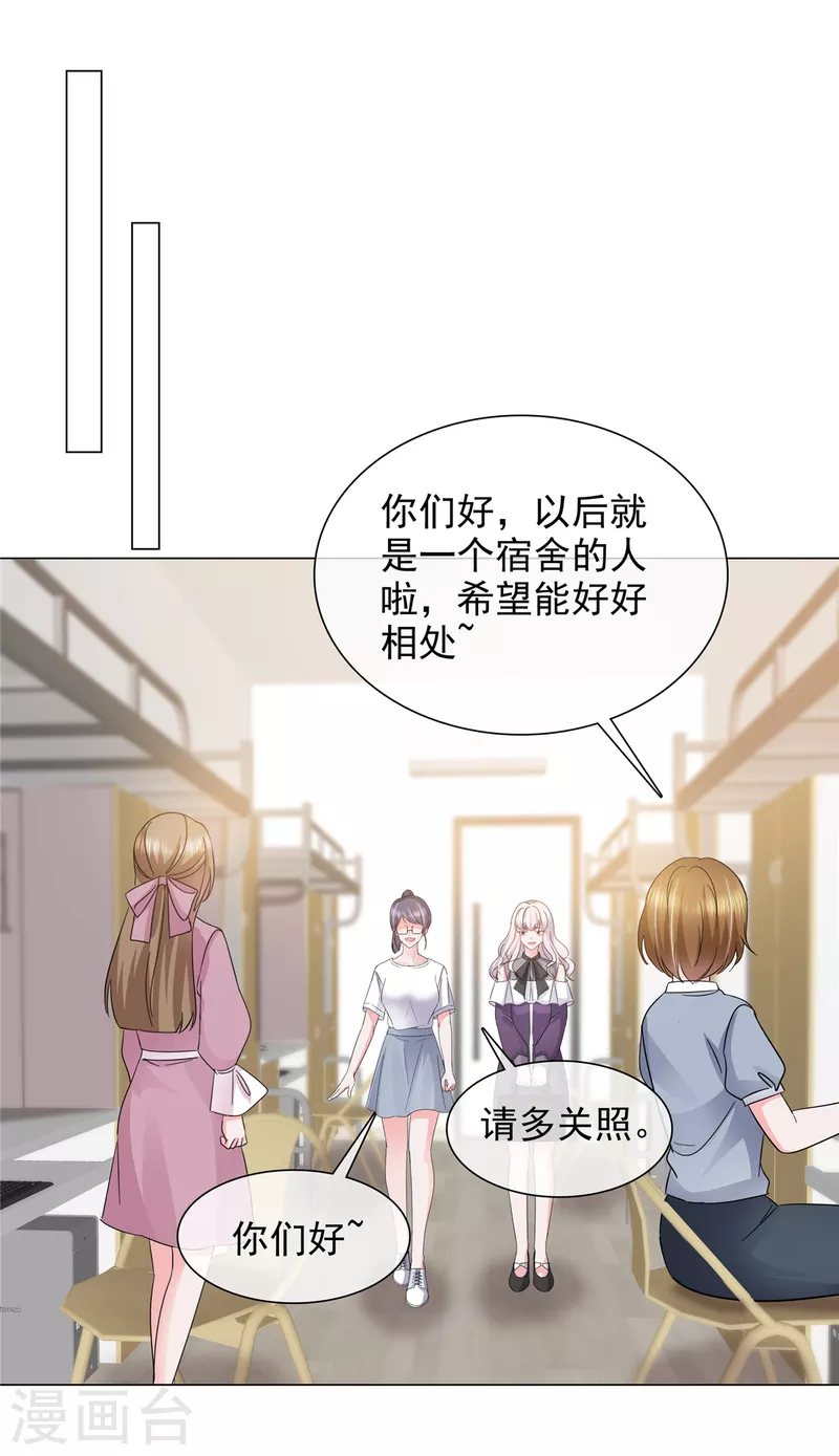 若有寒冬遇暖阳漫画,第9话 下一步计划2图
