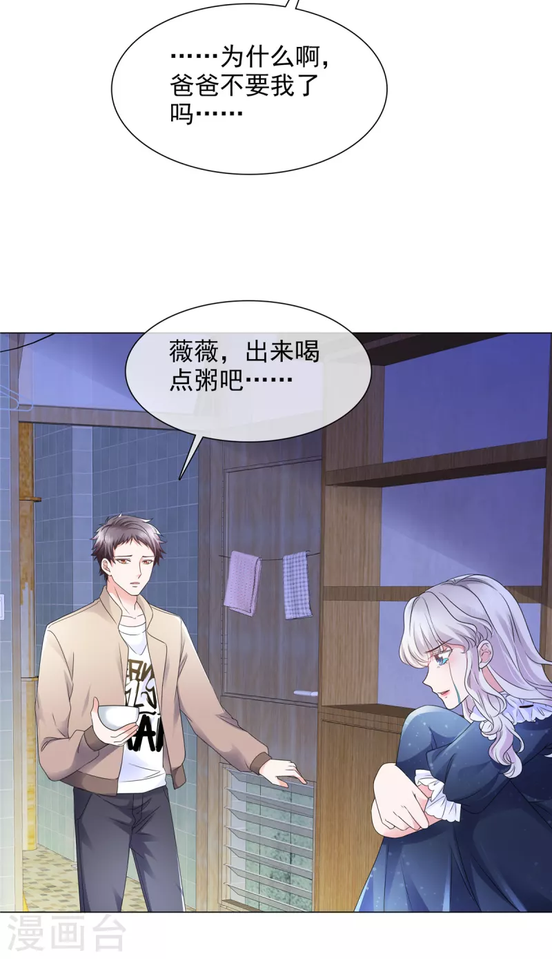 若有寒冬遇暖阳漫画,第1话 拉个总裁入夥1图