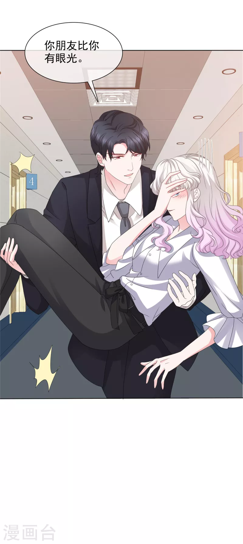 若有寒冬遇暖阳漫画,第42话 有点难爲情怎麽回事1图