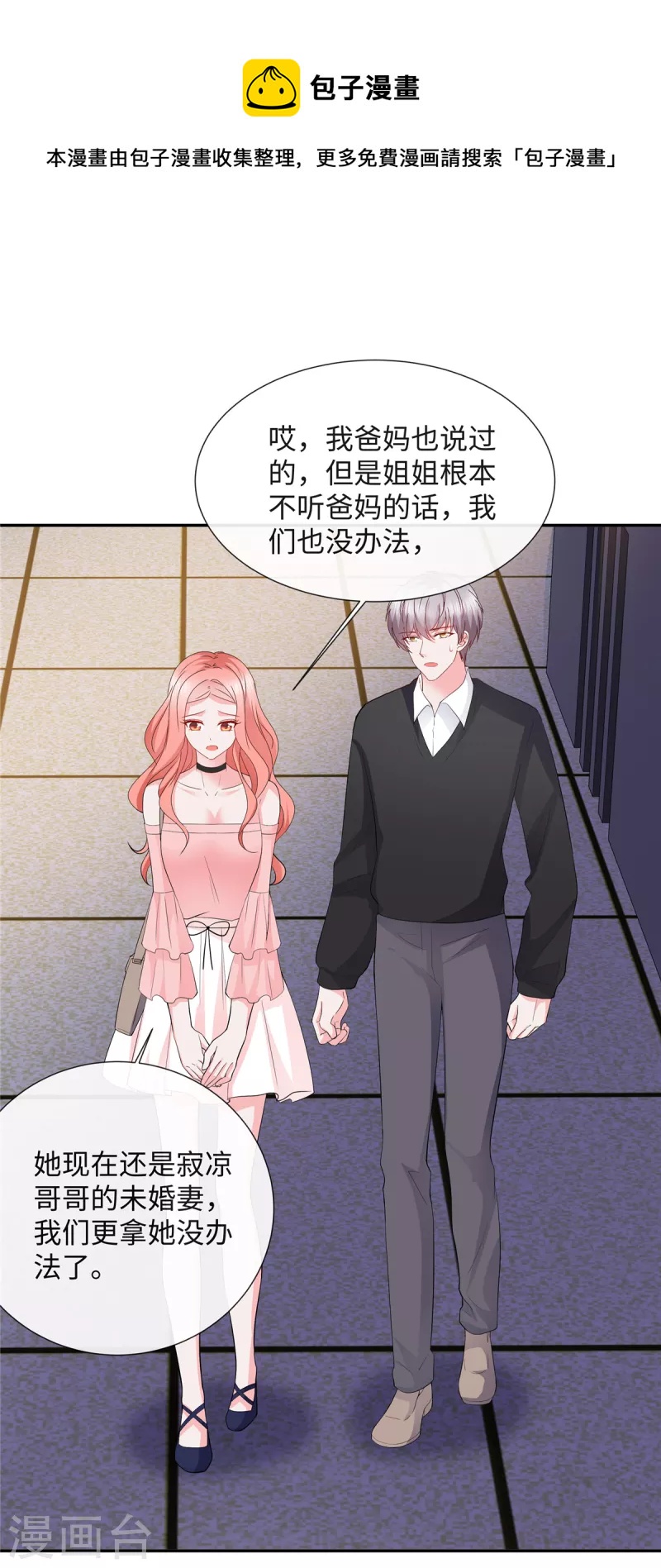 若有寒冬遇暖阳漫画,第32话 竟然心跳加速了！2图