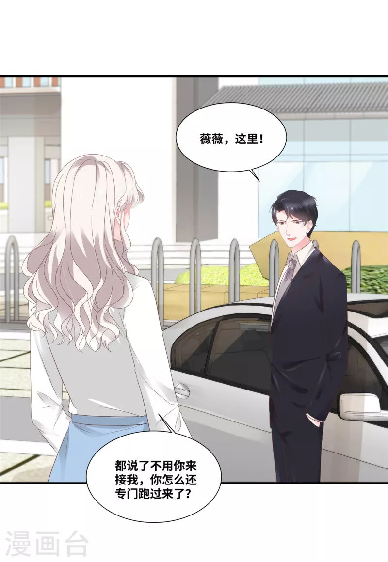 若有寒冬遇暖阳漫画,第70话 总裁的惊喜2图